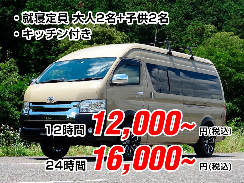 レンタカー詳細・料金・予約 - マウンテンピーク レンタカー 
